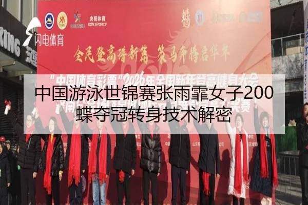 zhong-guo-you-yong-shi-jin-sai-zhang-yu-fei-nv-zi-die-duo-guan-zhuan-shen-ji-shu-jie-mi-3-778.jpg